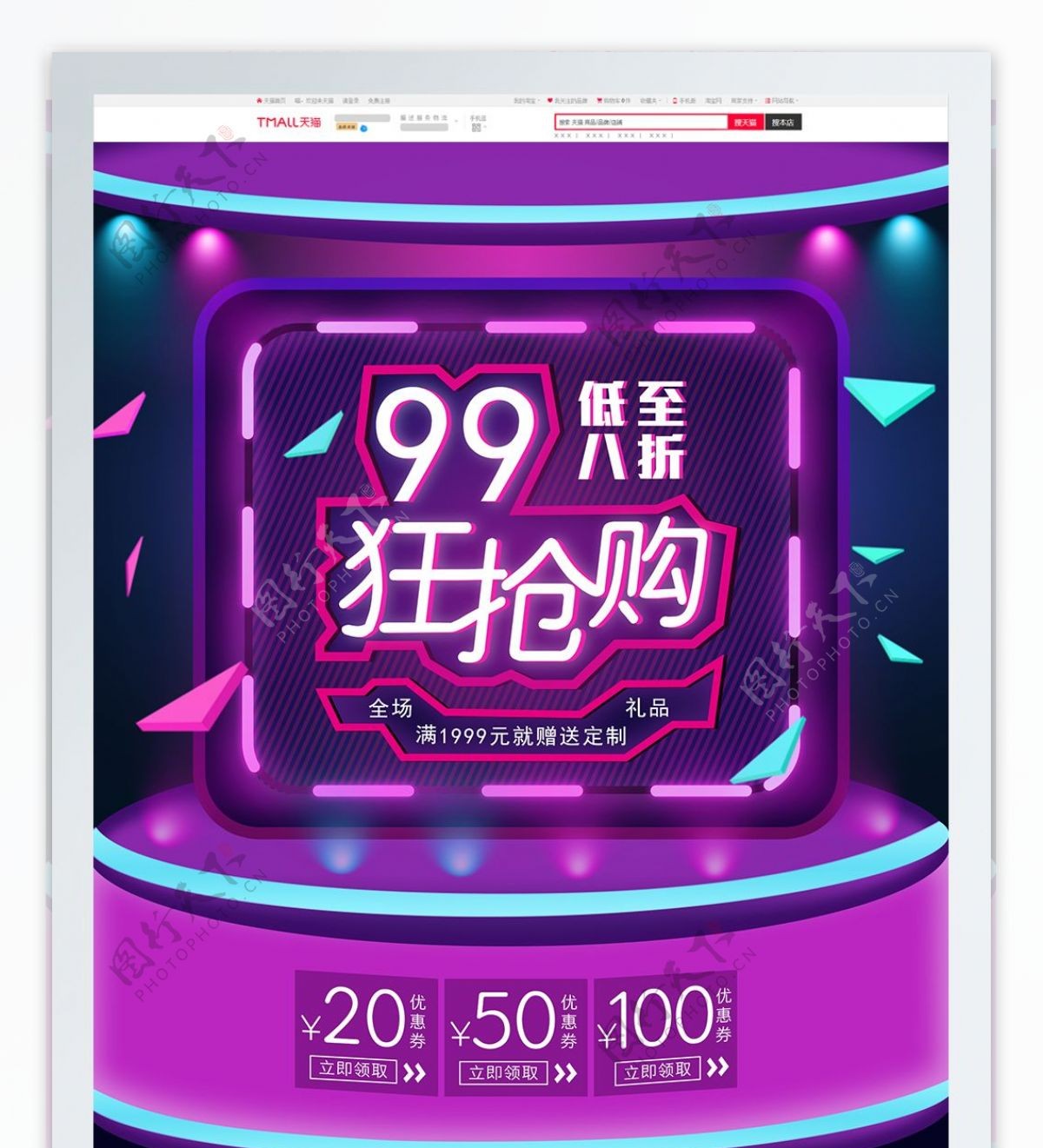 99大促销立体紫色炫酷科技感活动首页