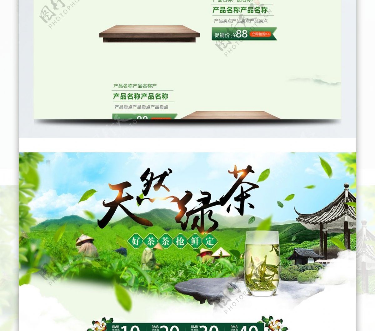 绿色小清新电商促销茶叶淘宝首页促销模板
