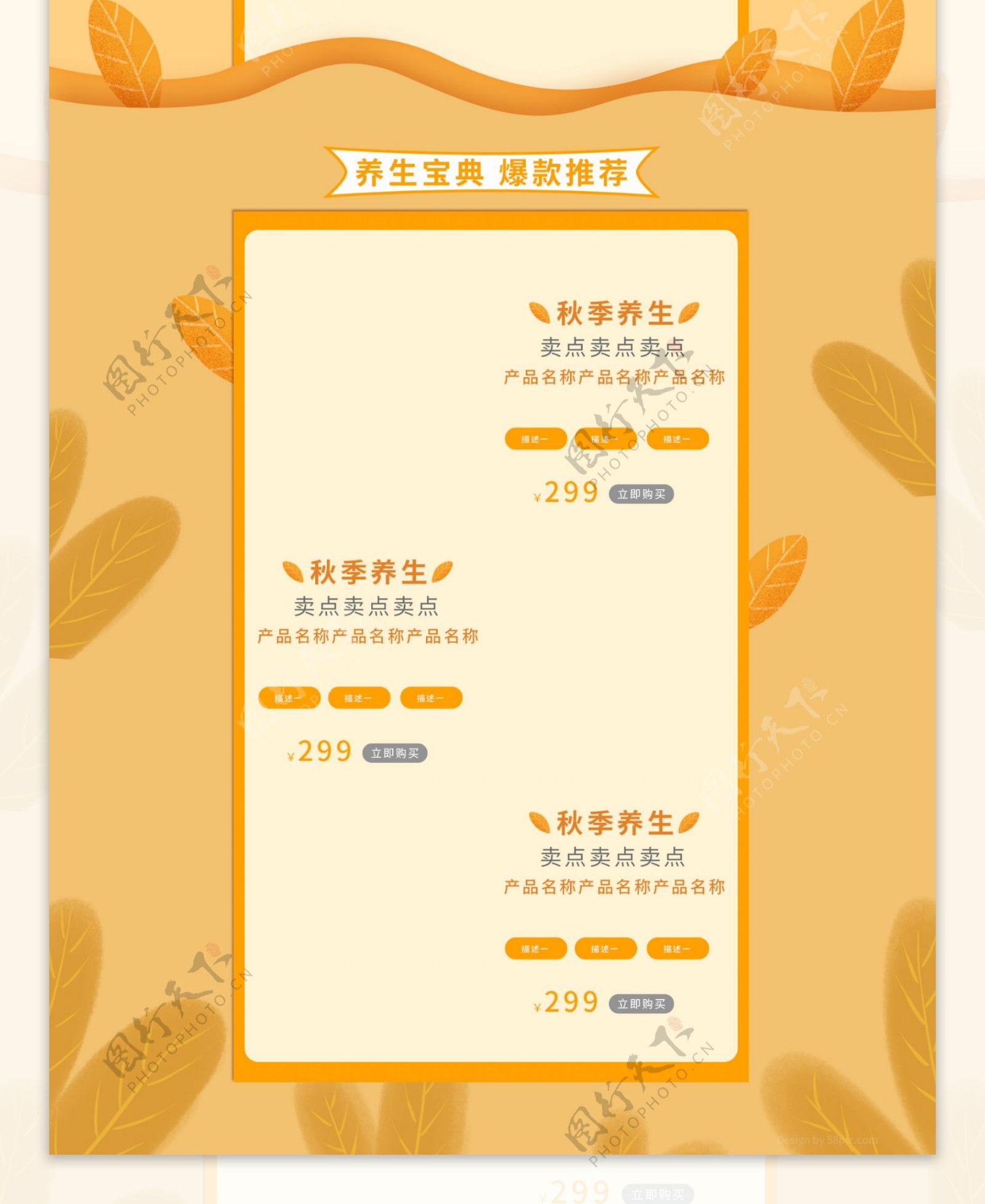天猫电商黄色手绘风秋季养生促销首页模板