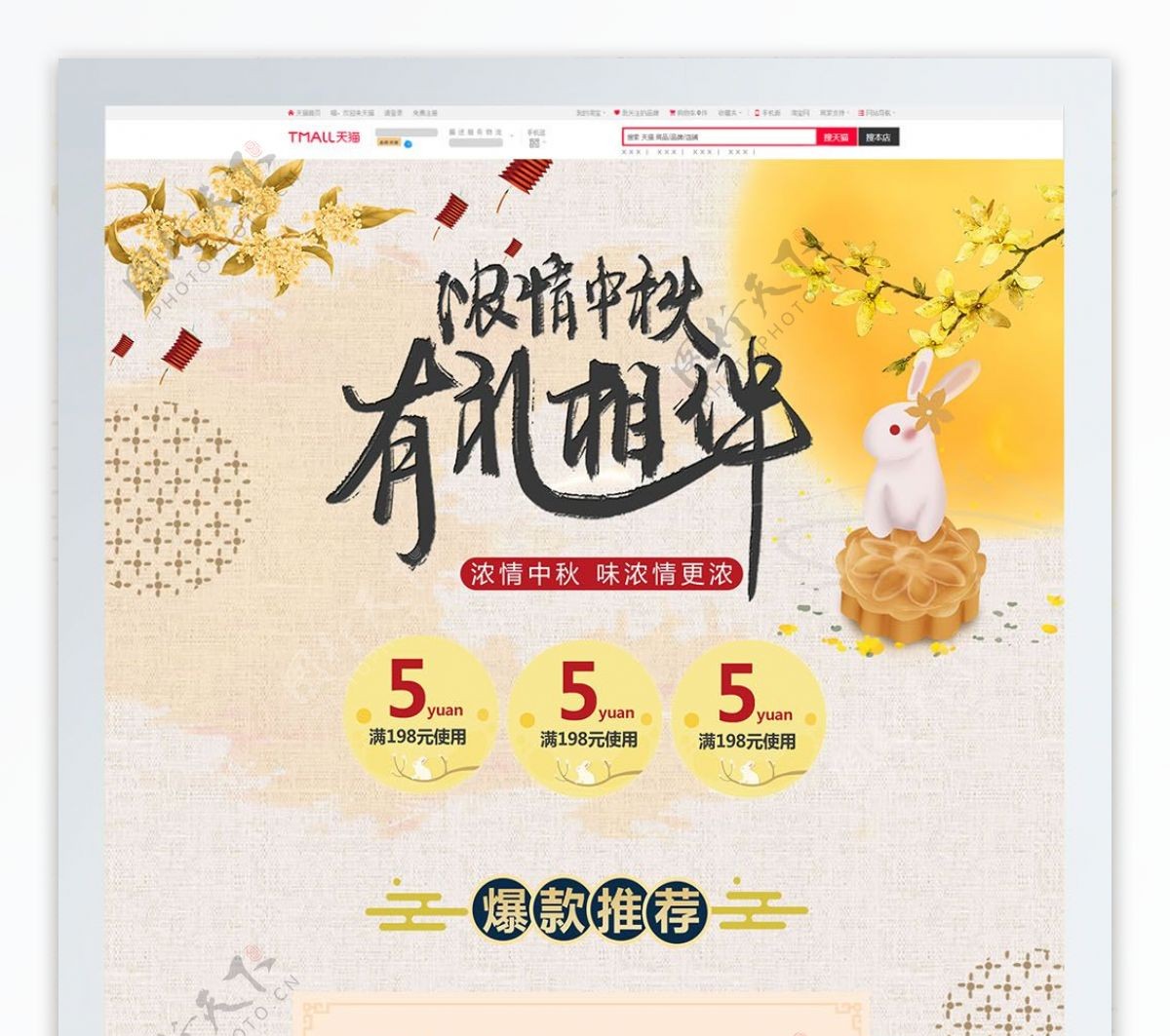 黄色唯美电商促销中秋节淘宝首页促销模板
