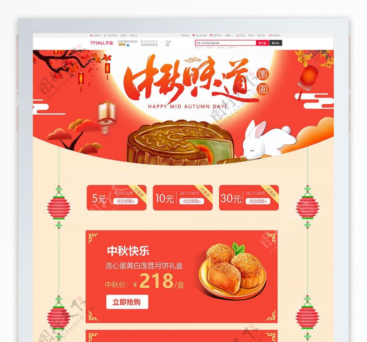 电商淘宝红色月饼中秋节简约首页模板
