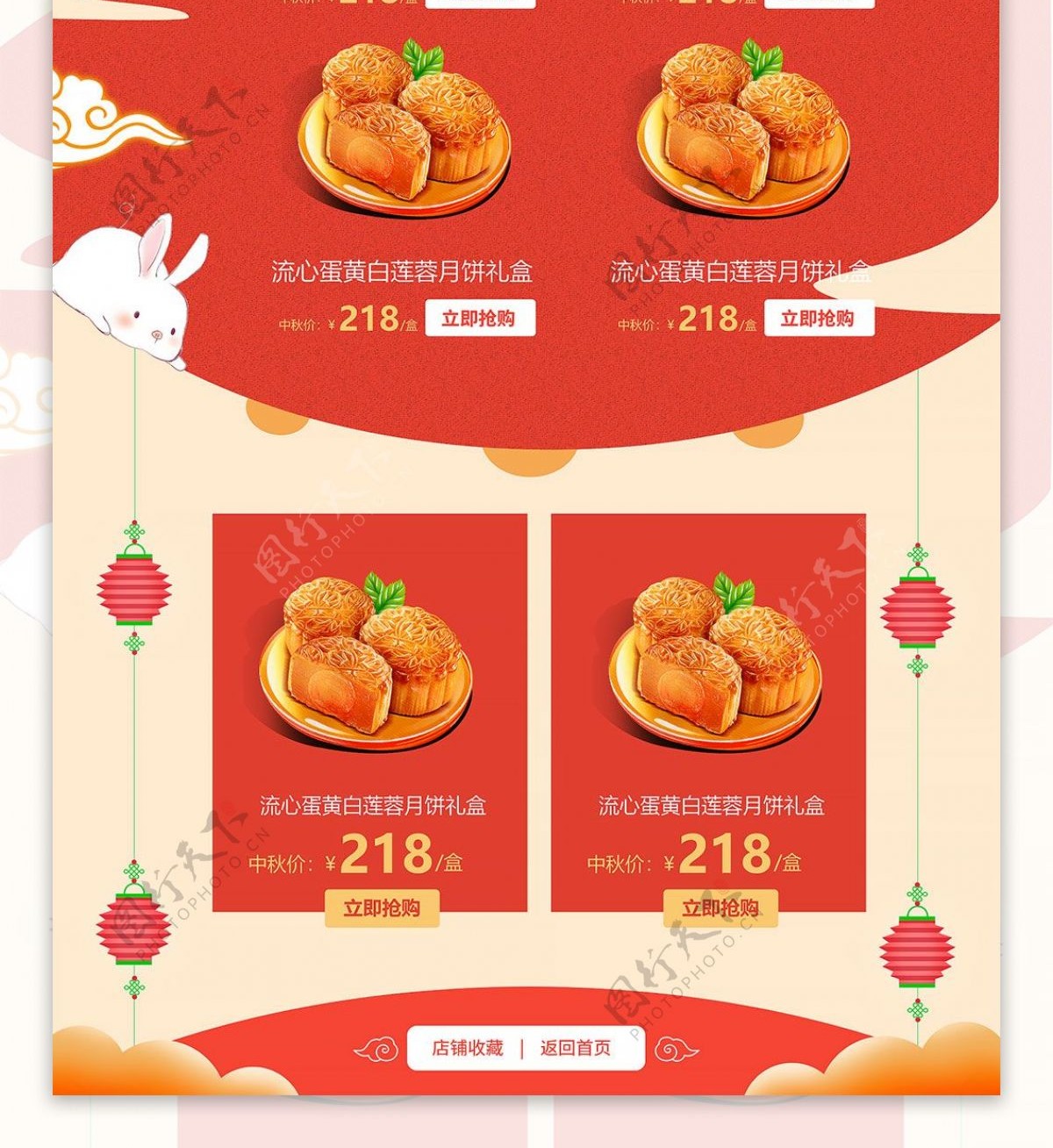 电商淘宝红色月饼中秋节简约首页模板