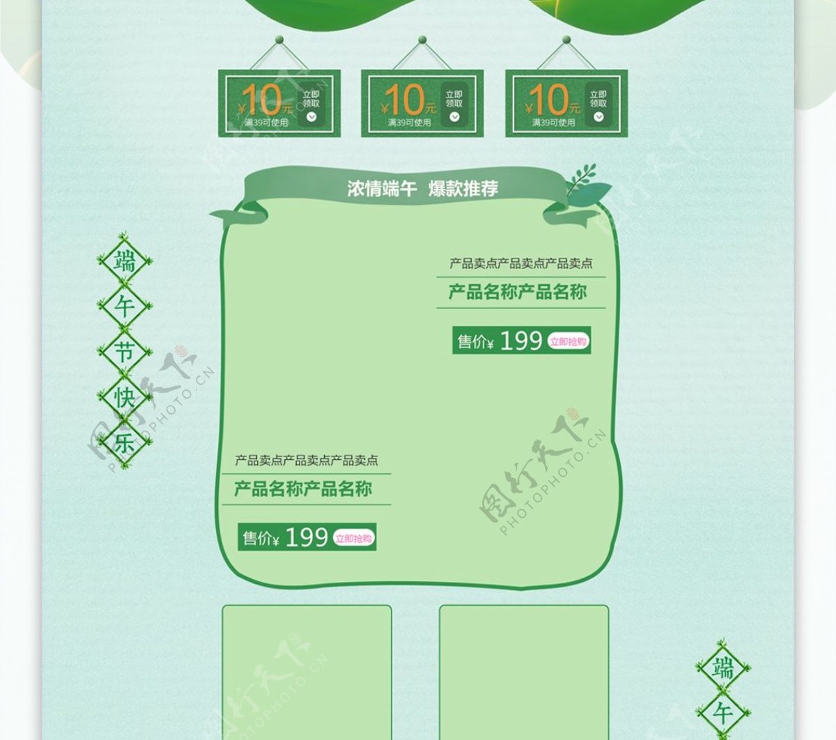 绿色清新端午节粽子淘宝首页