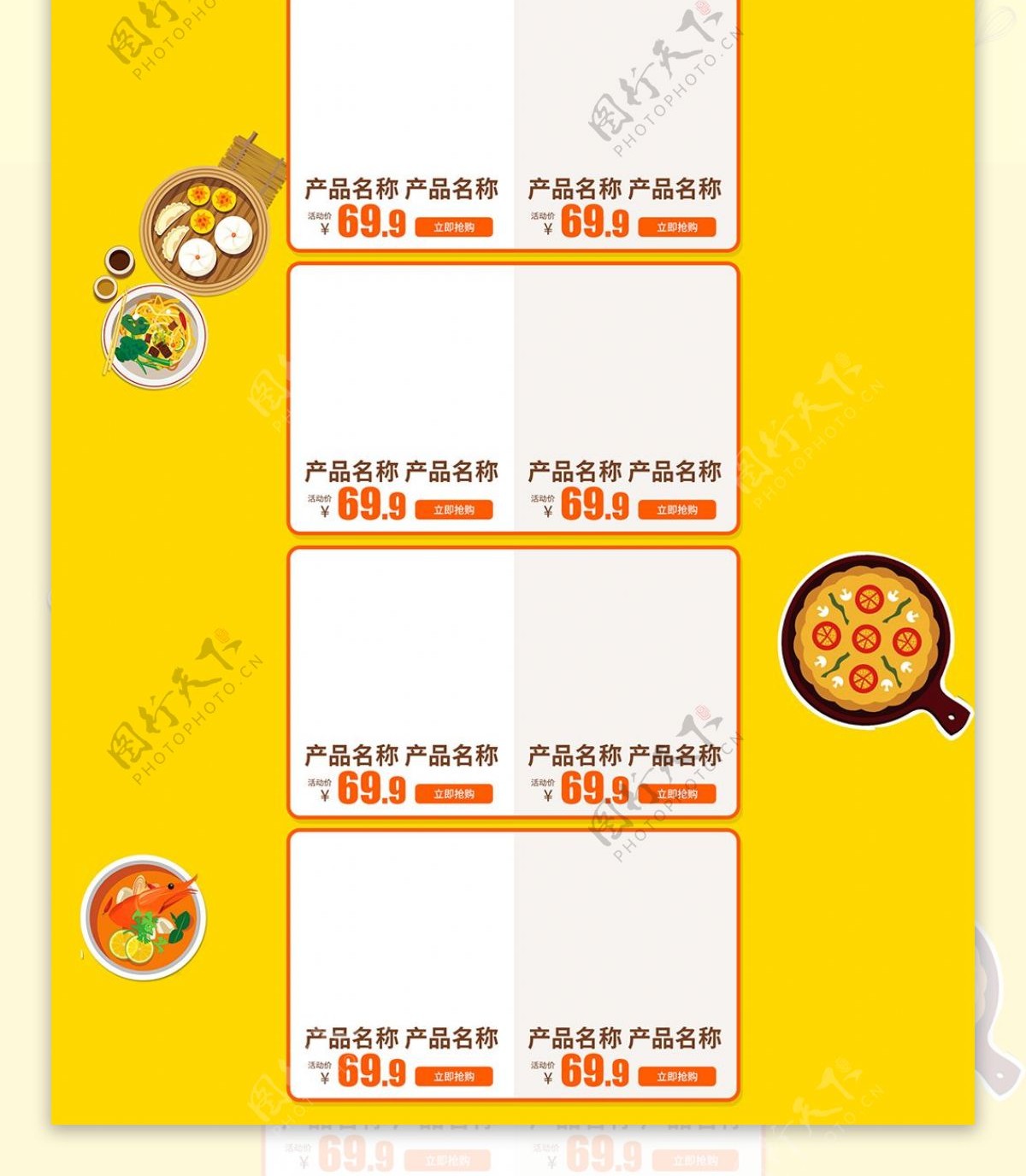 电商淘宝517吃货节促销黄色卡通首页模板