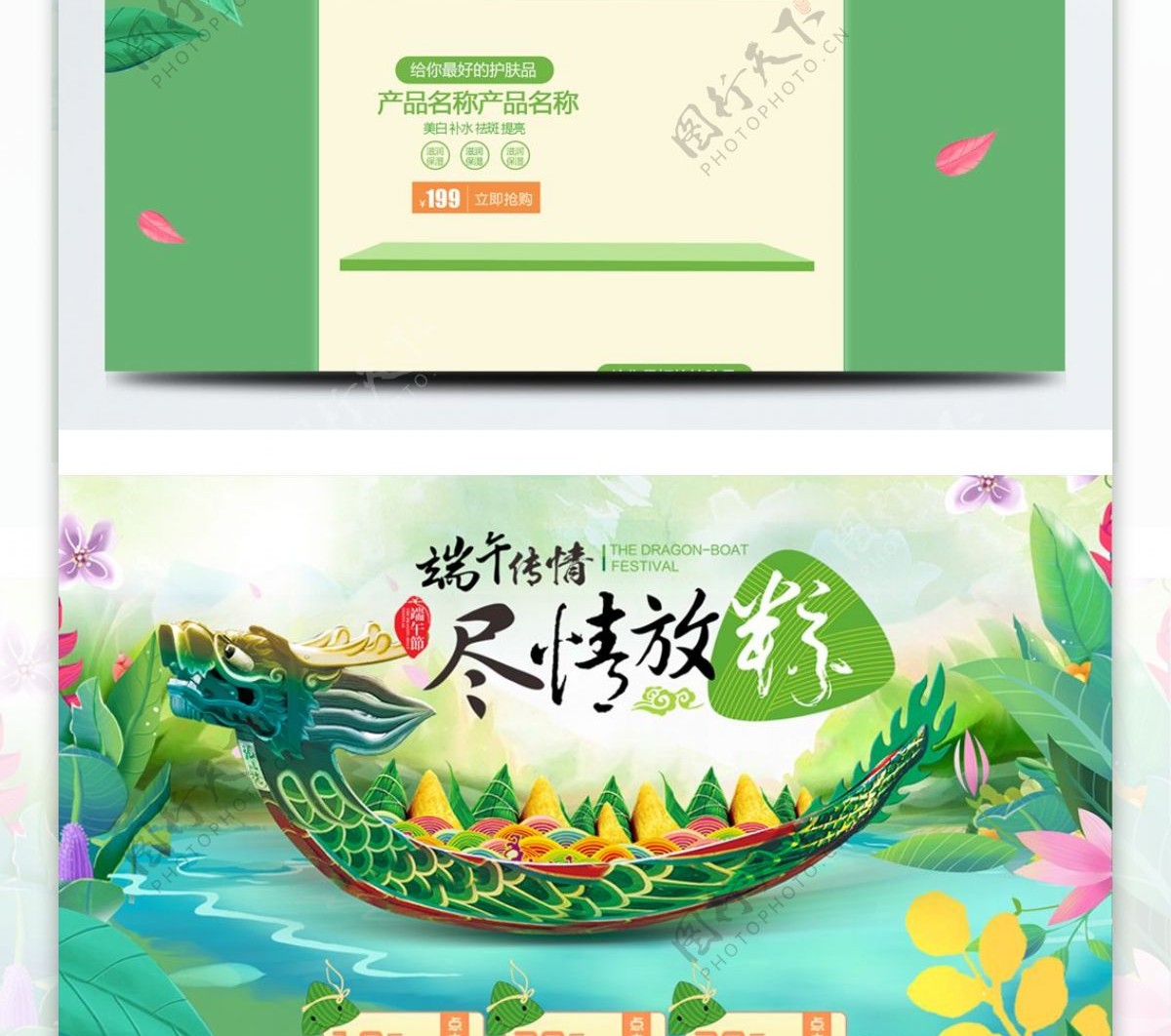 绿色唯美清新端午节粽子龙舟淘宝首页
