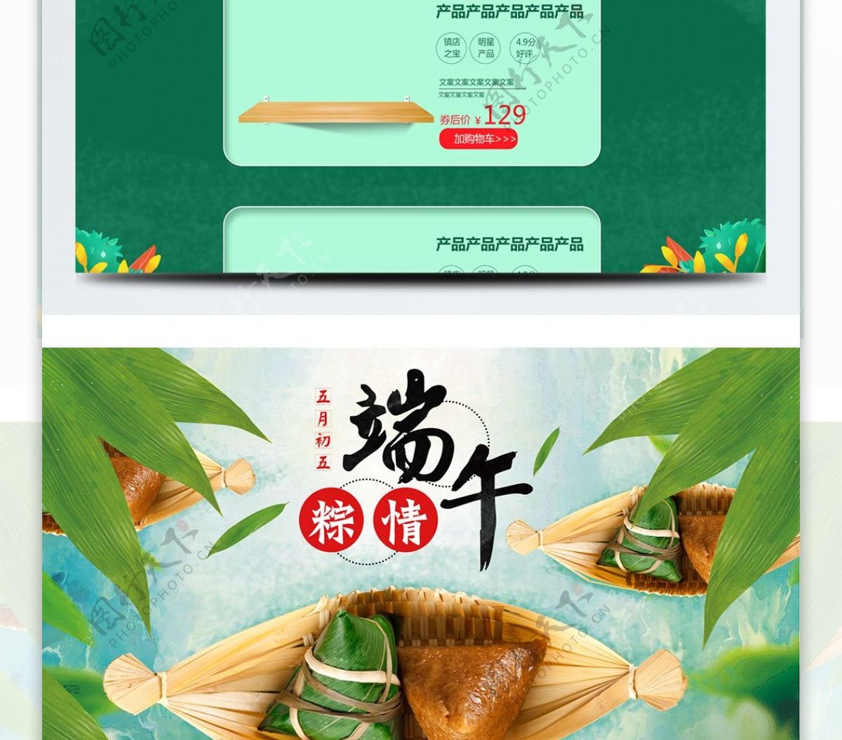 绿色粽叶粽情端午节淘宝电商首页psd