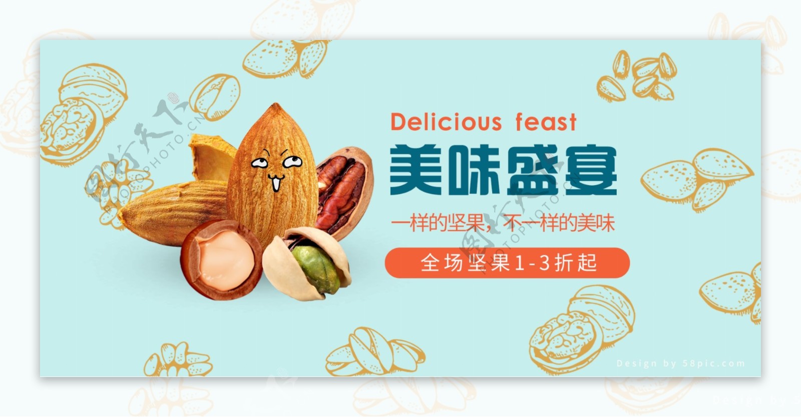 电商淘宝banner零食海报