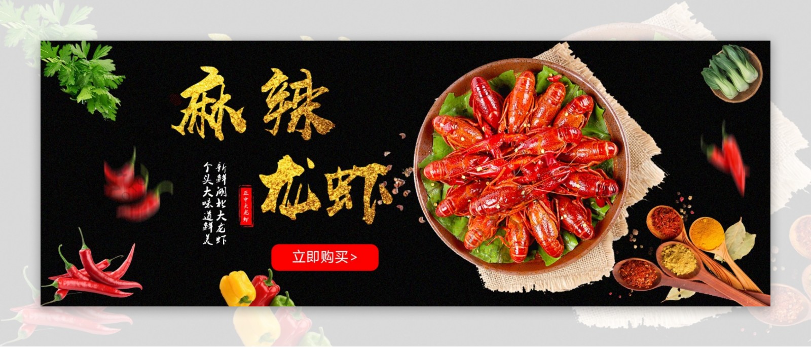 麻辣龙虾banner