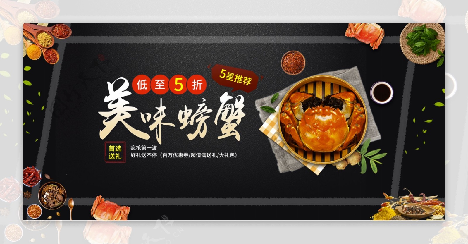 黑色美食螃蟹淘宝天猫电商海报模版
