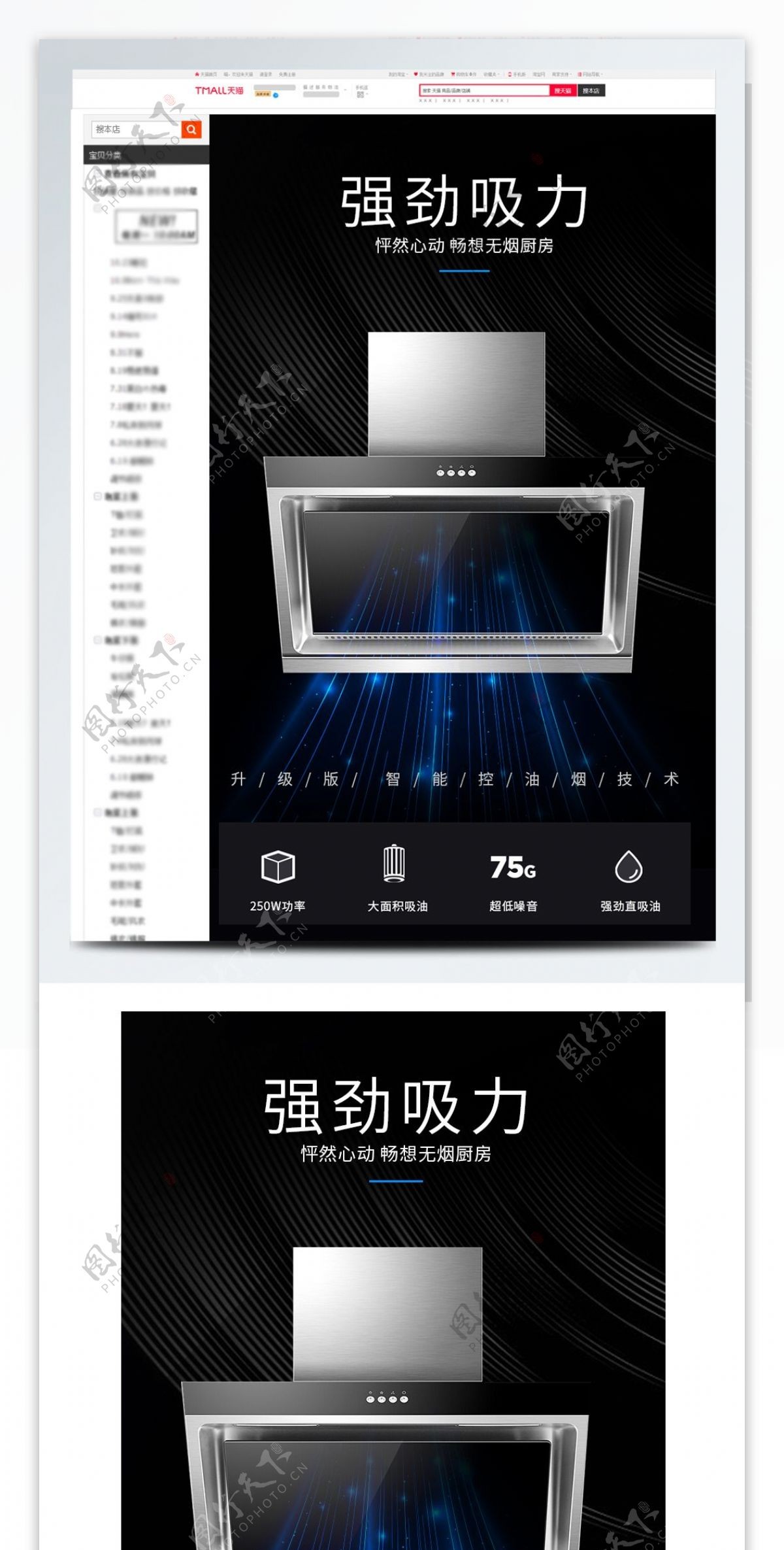 淘宝天猫黑色油烟机详情模板
