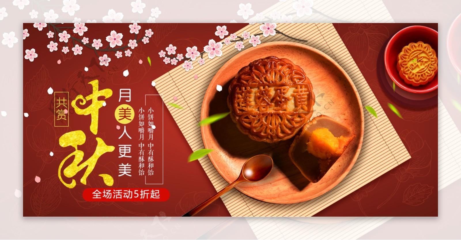 淘宝天猫中秋节团圆节红色海报banner