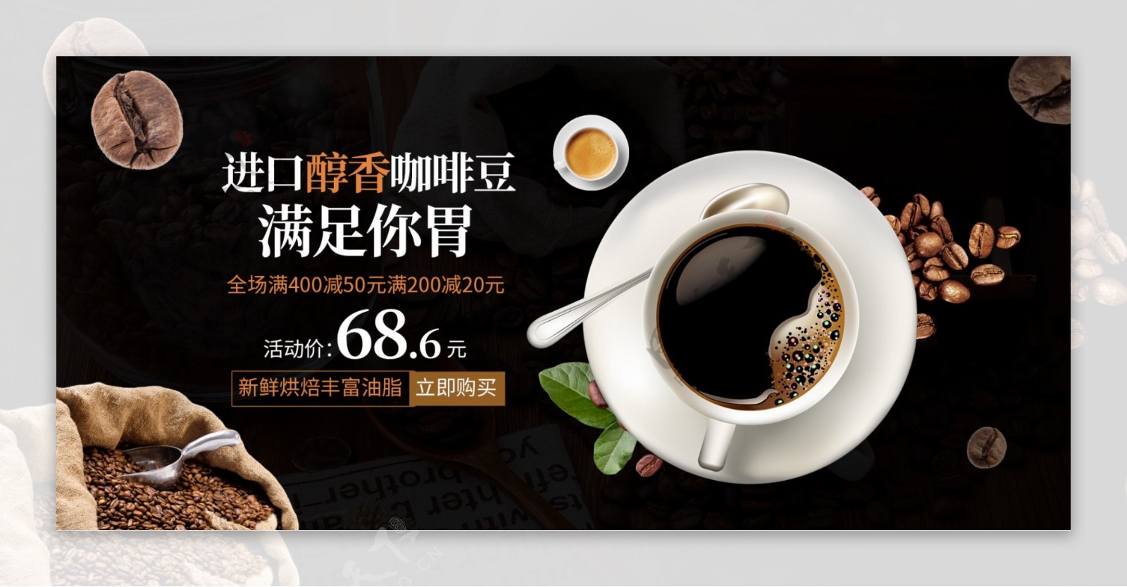 电商海报简约饮品促销咖啡豆咖啡绿叶
