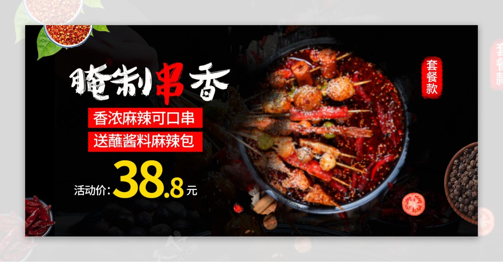 电商海报中国风简约美食腌制串香串串