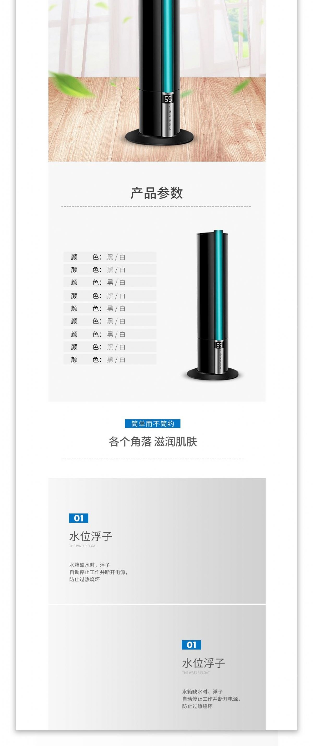 简约风生活电器加湿器净化器详情页模板