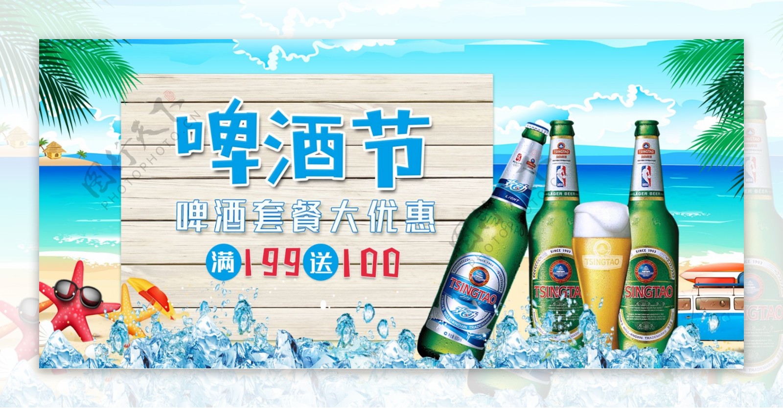电商啤酒节淘宝天猫PC模板促销海报