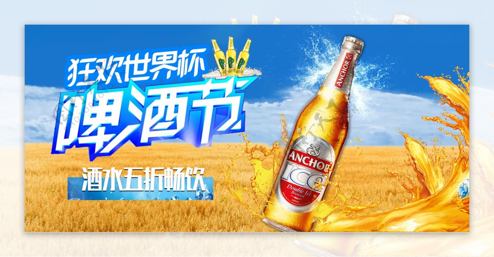 麦田啤酒节黄蓝促销海报