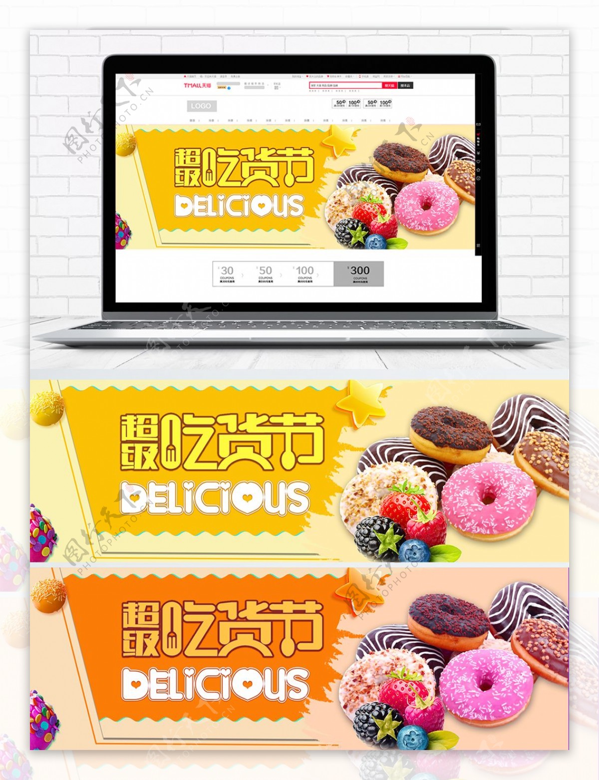 天猫淘宝吃货节甜品美食海报设计