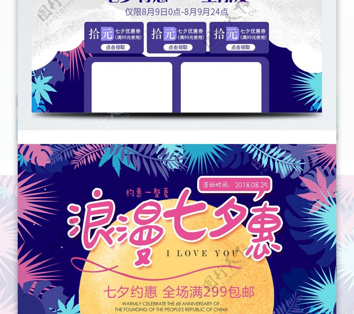 紫色清新七夕情人节活动淘宝首页