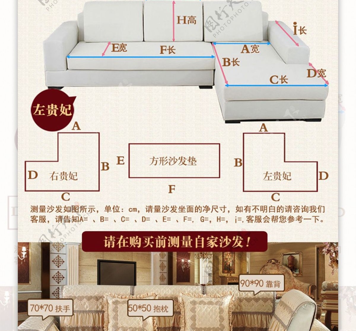 沙发垫尺寸测量图海报