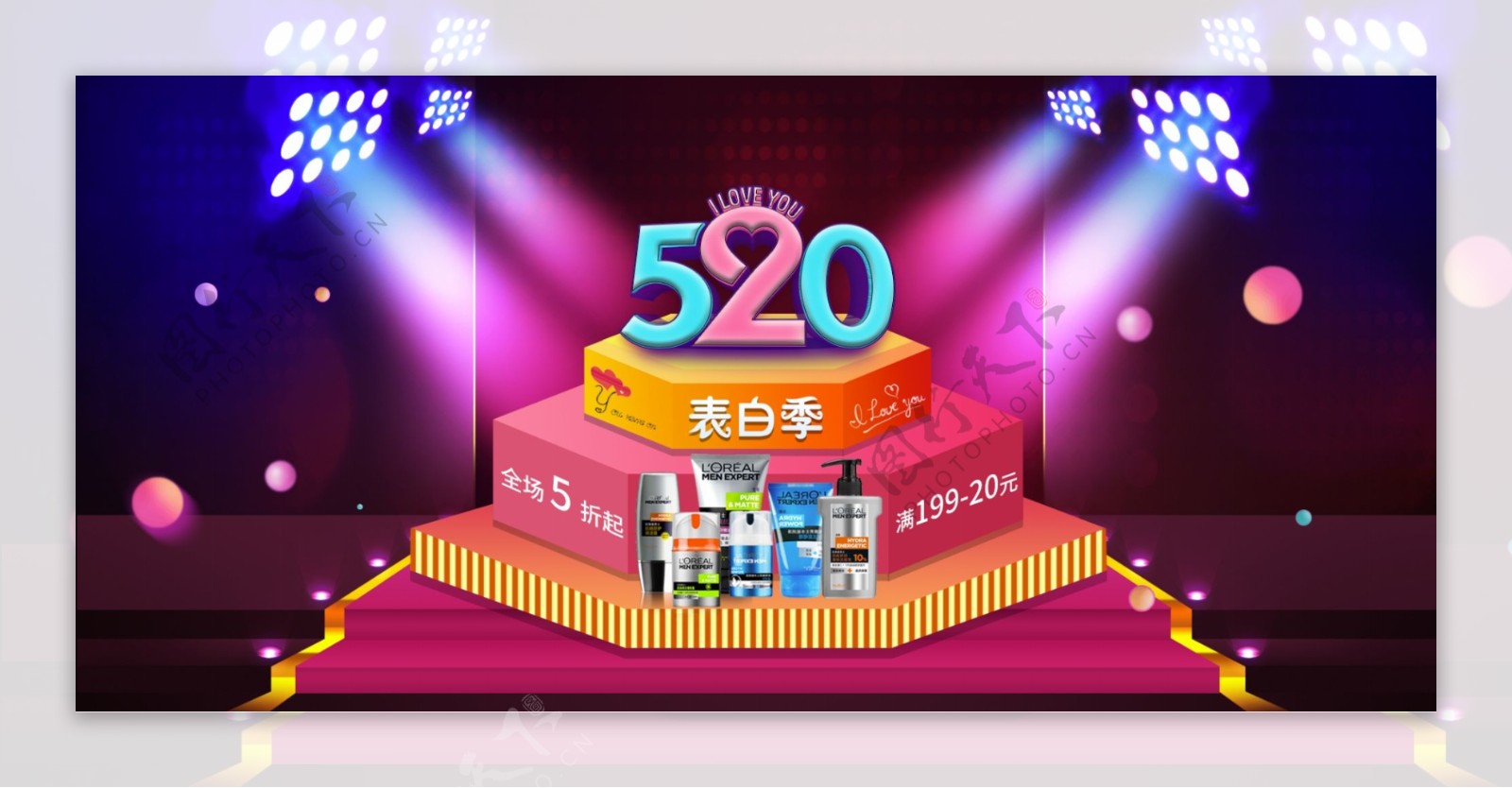 粉色浪漫520表白日电商海报banner