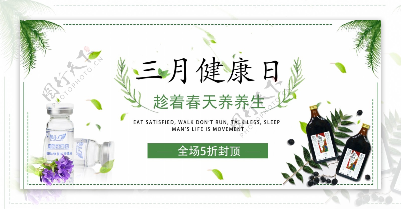 三月全民健康日绿色叶子背景海报banne