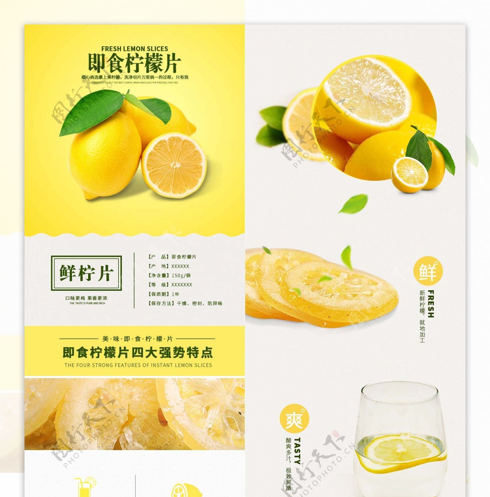 电商淘宝柠檬片详情页