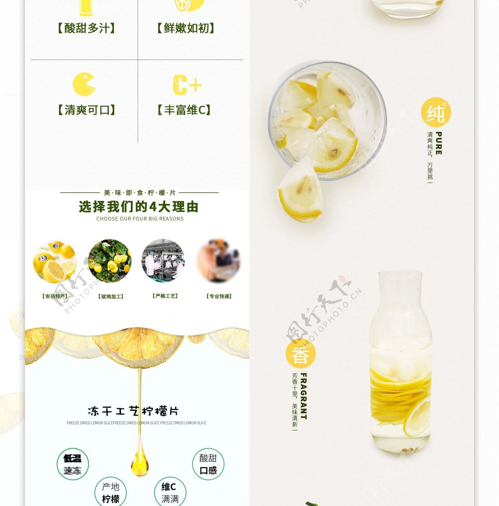 电商淘宝柠檬片详情页