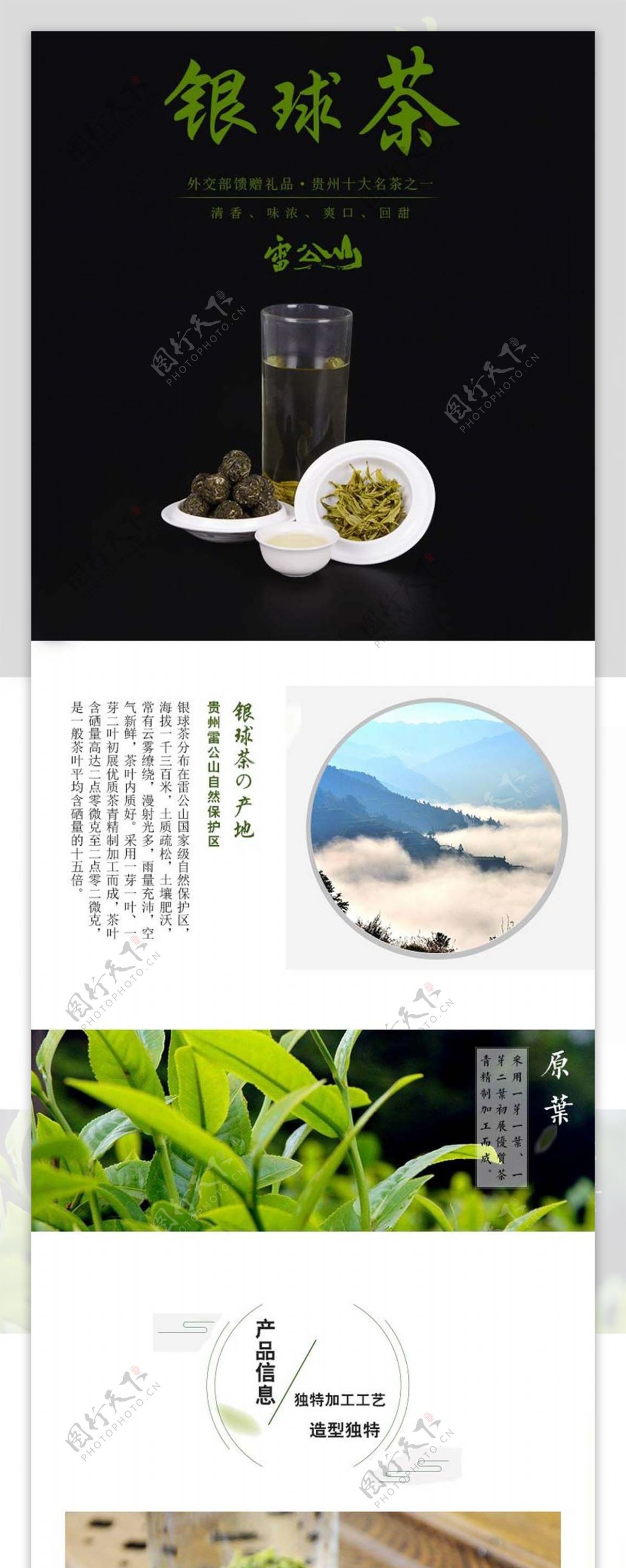 银球茶淘宝详情页