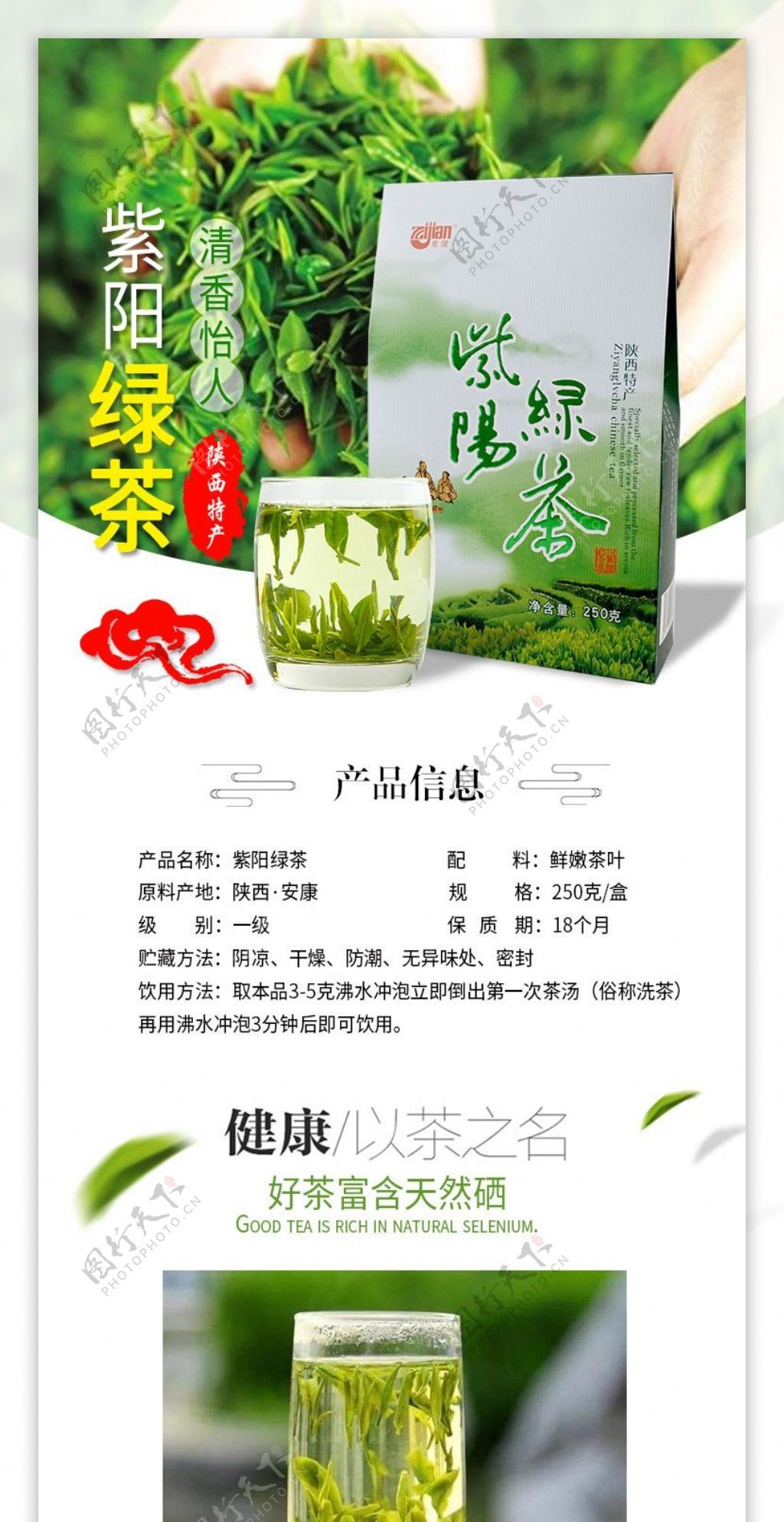 紫阳绿茶淘宝详情页