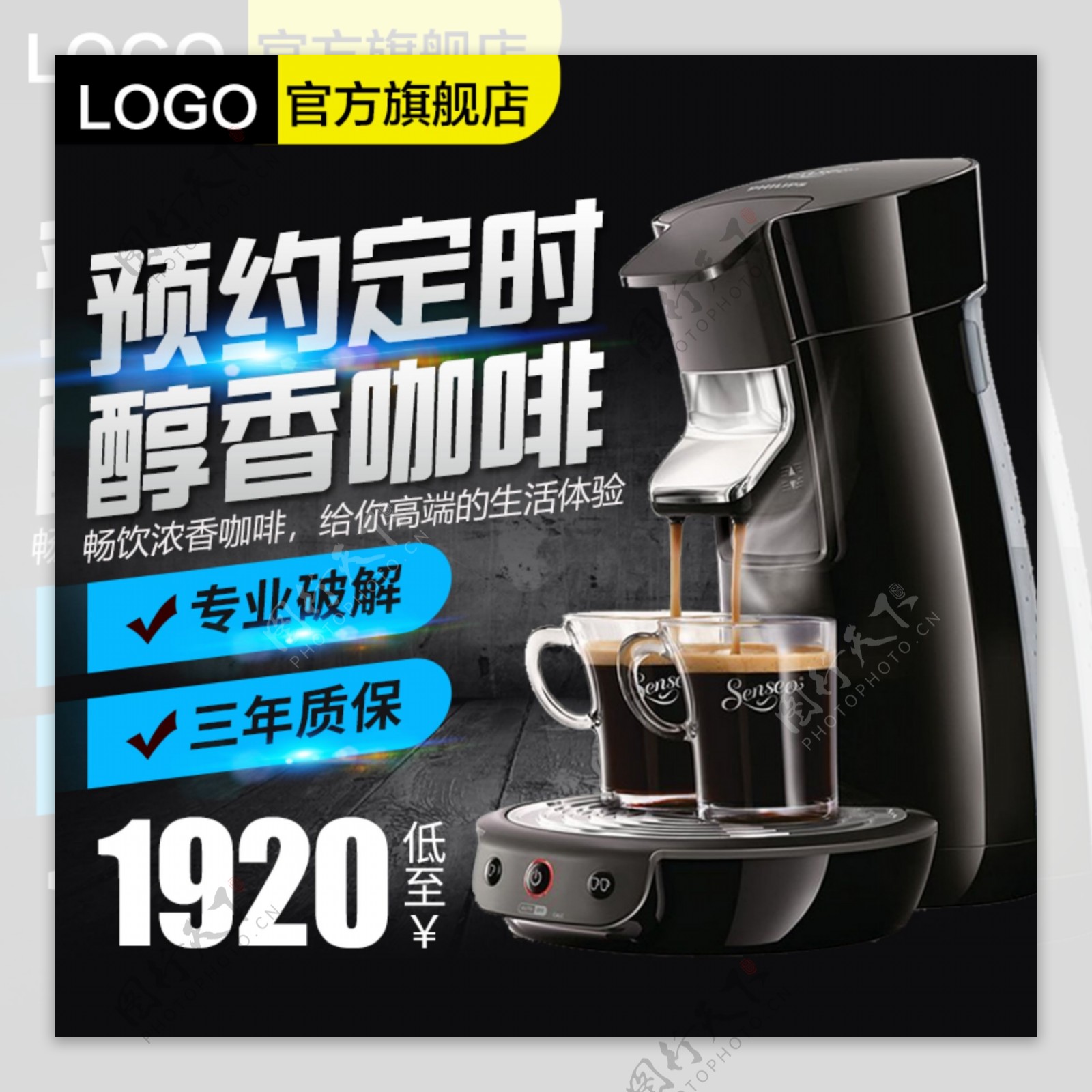 醇香咖啡机科技风直通车模板