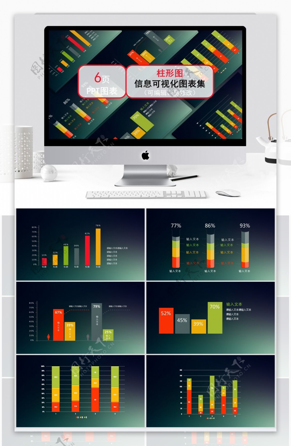 深色背景下的ppt柱形图