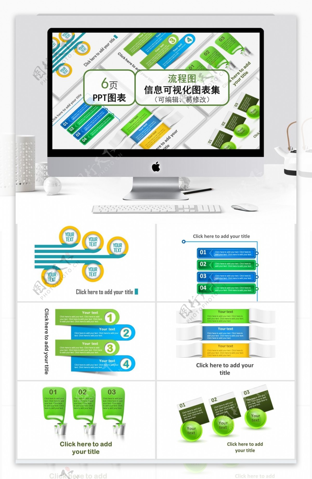 流程图信息可视化图表集ppt模板