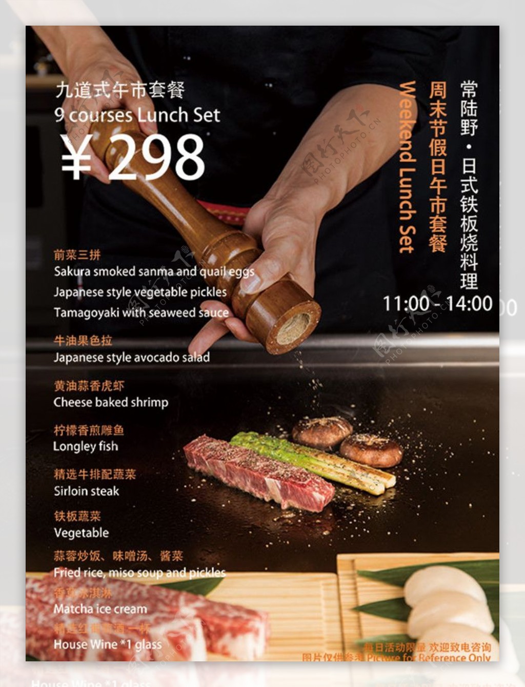 日式铁板烧促销海报日式美食