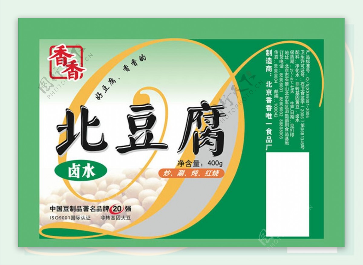 豆腐250包装原文件