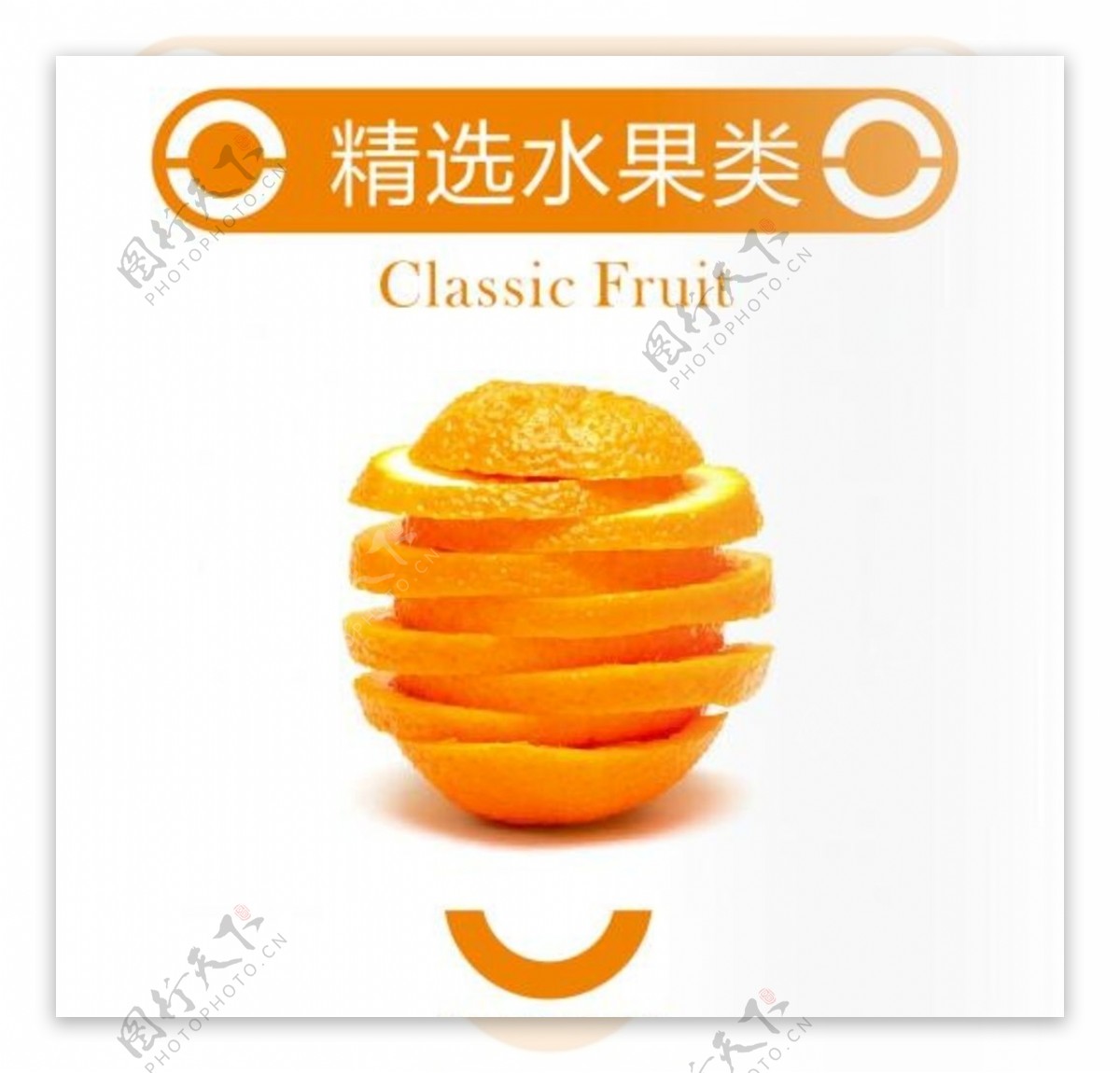 精选水果橙子高清