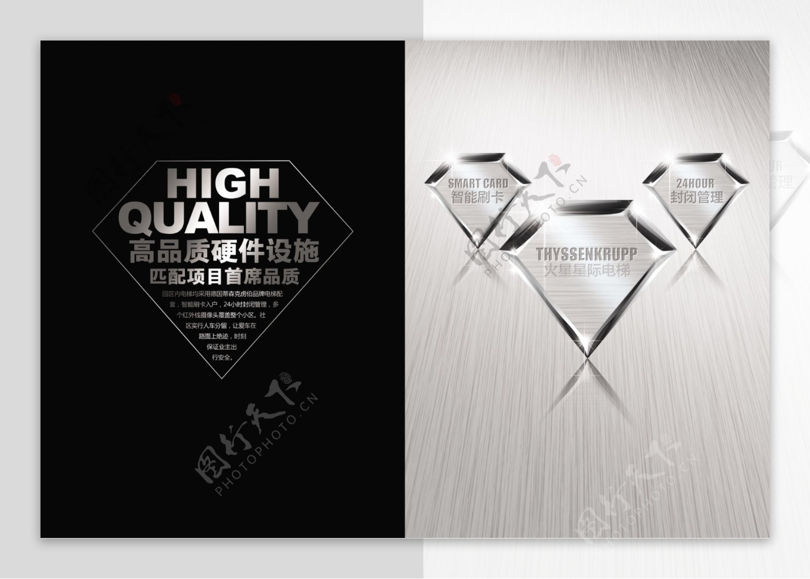 钻石品质质量信得过封面传单海报