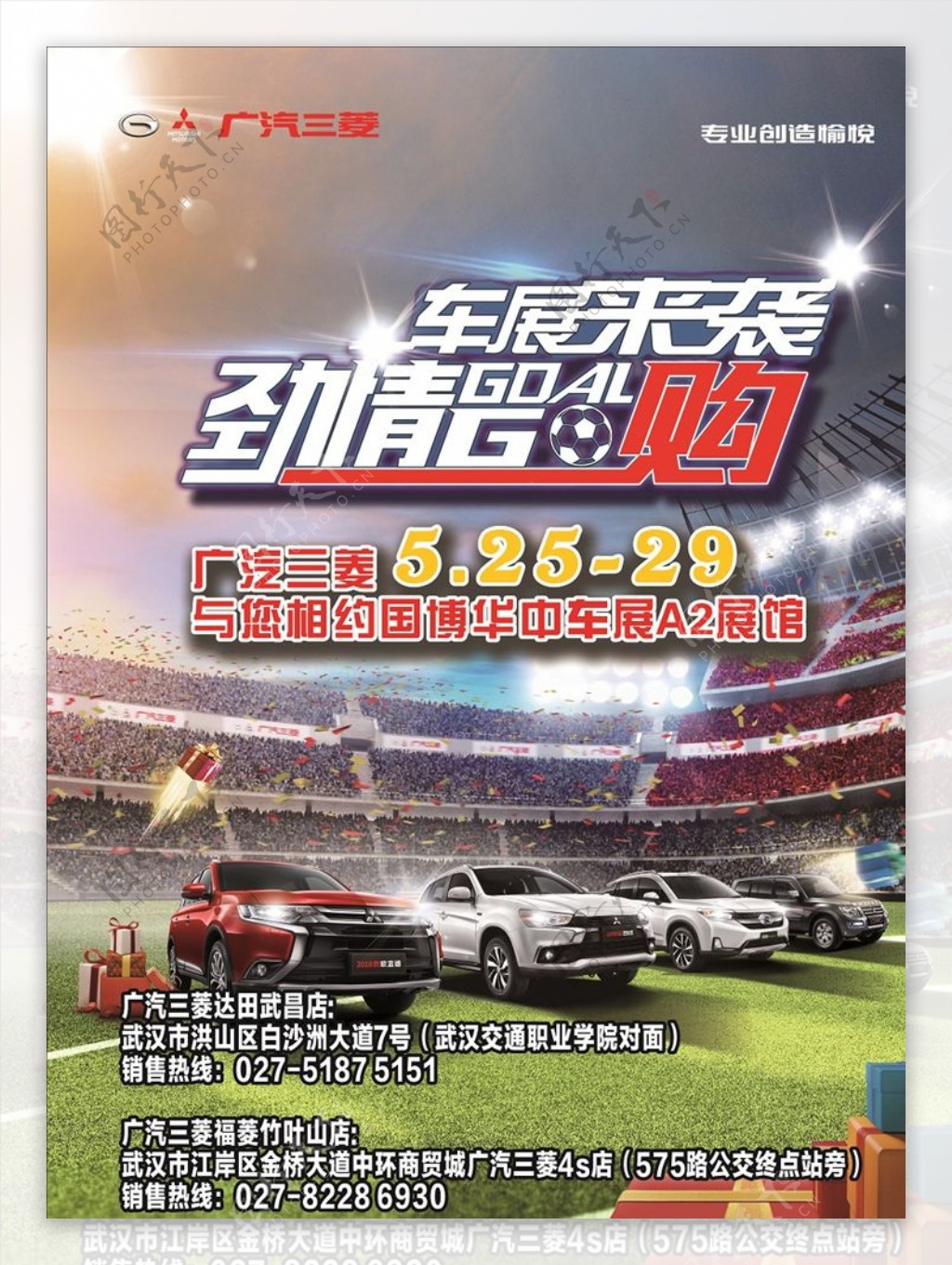2018广汽三菱车展海报