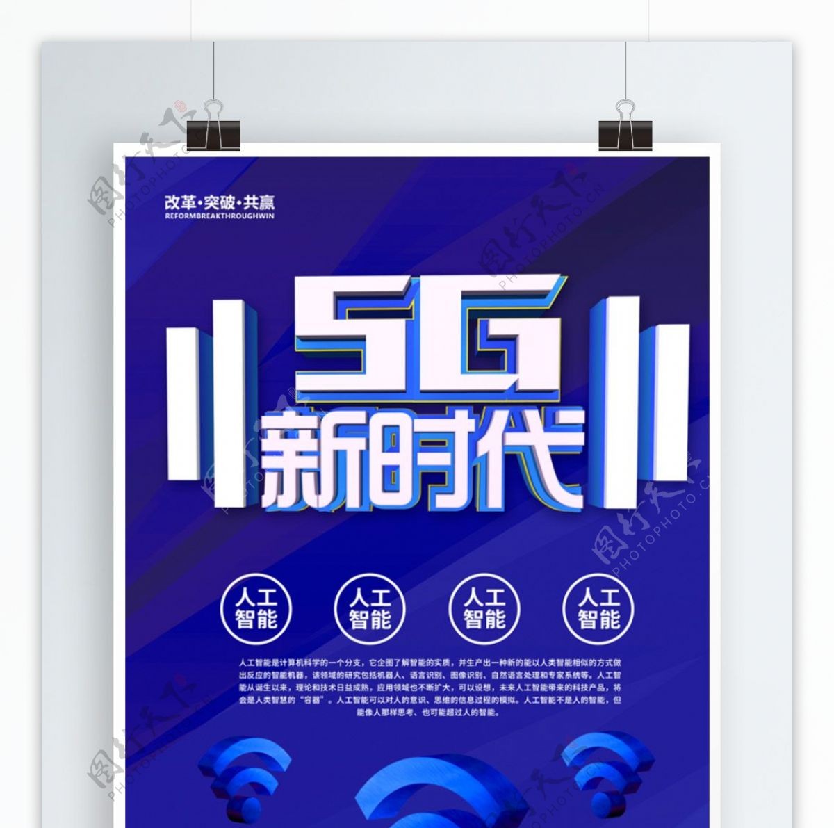 蓝色科技风5G新时代科技海报
