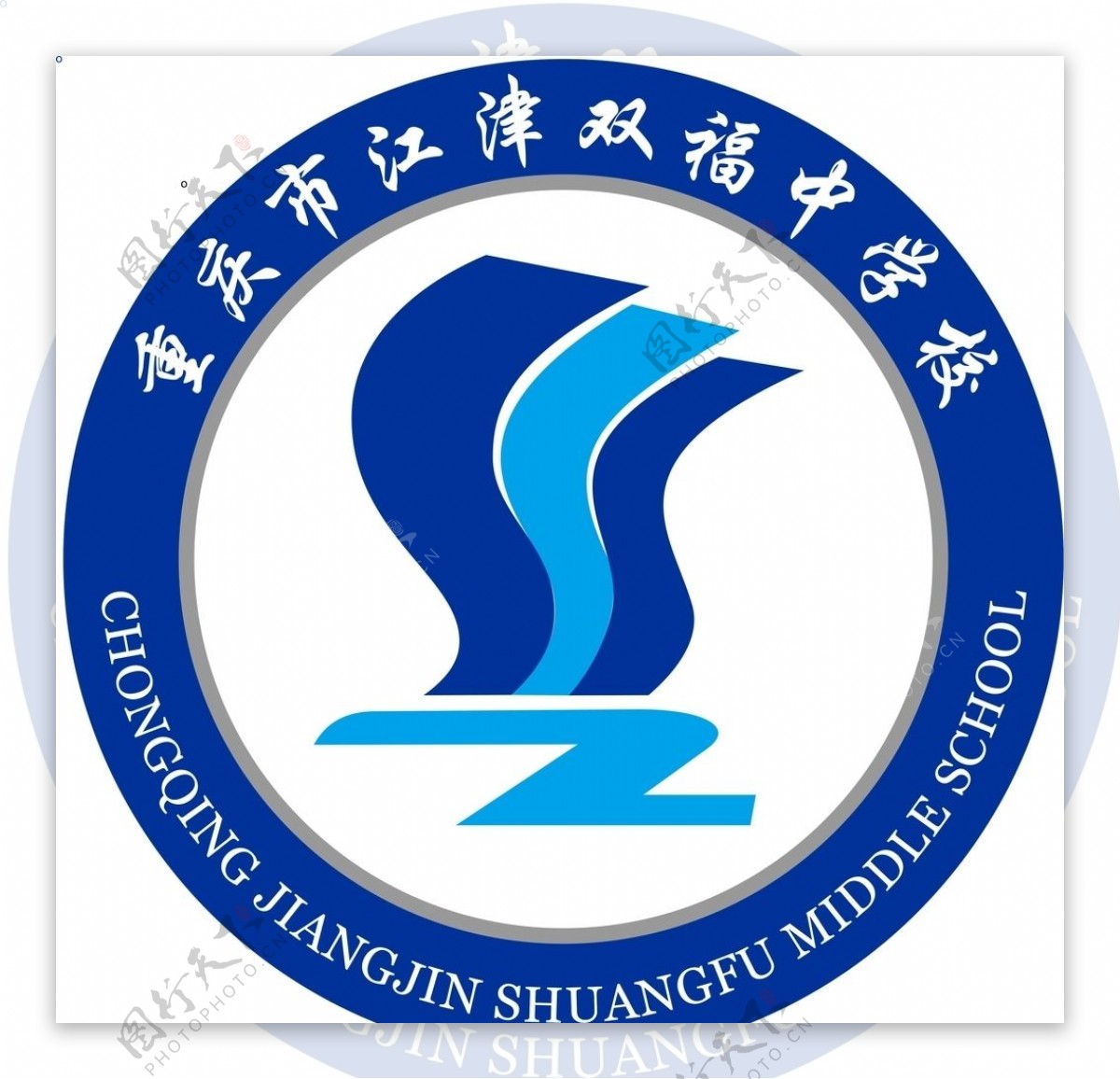 重庆江津双福中学logo