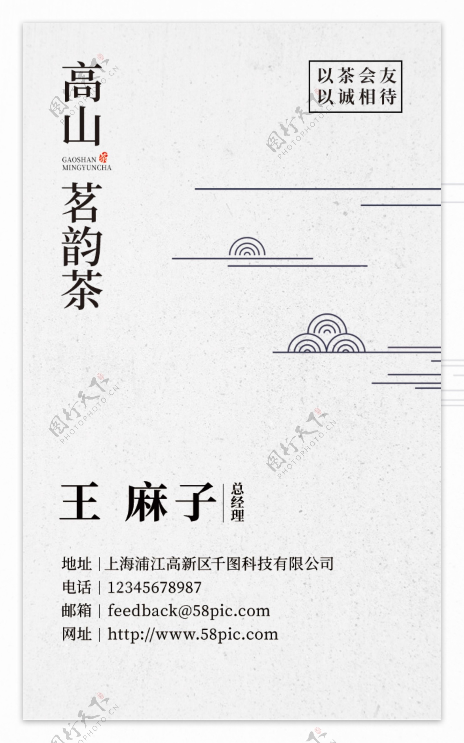 小清新水墨中国风名片时尚简洁模版茶竖版