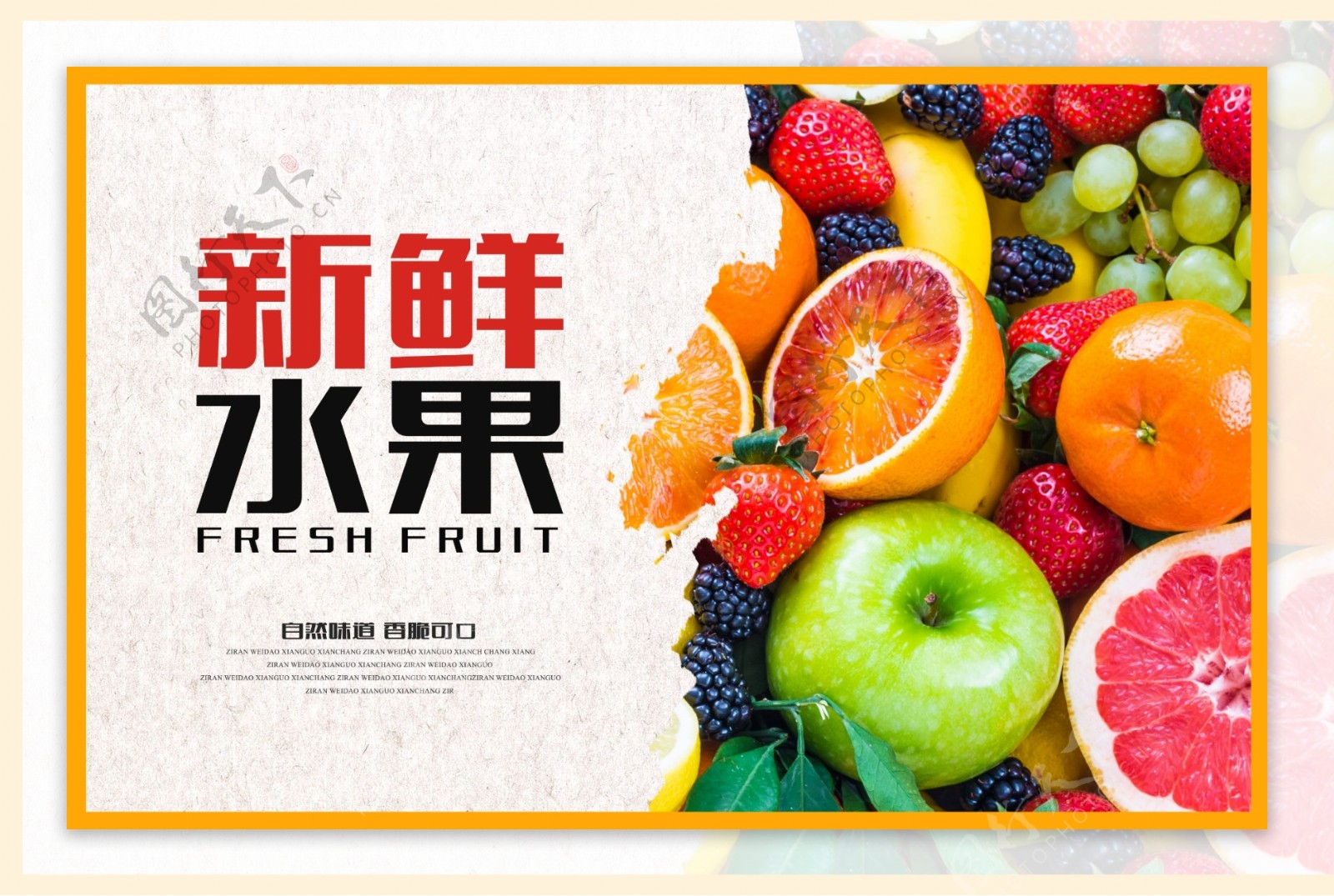 水果海报水果素材绿色素材