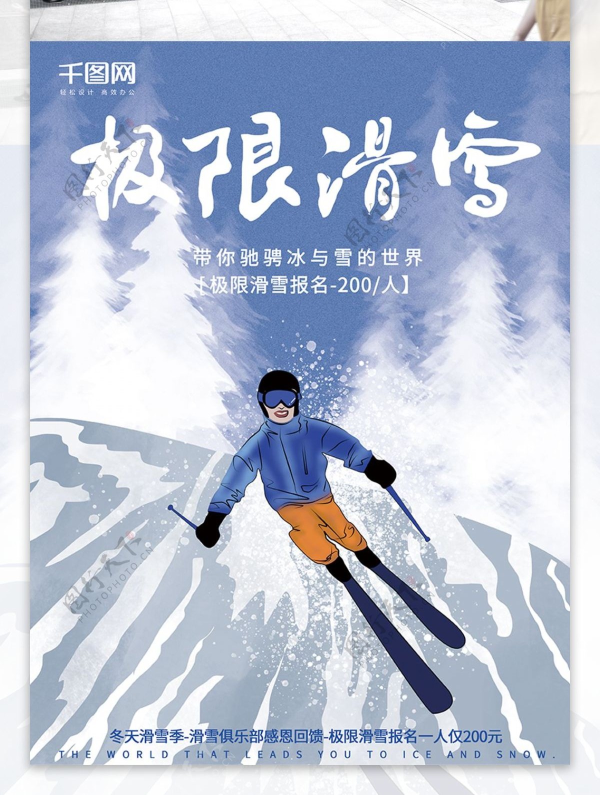 手绘原创插画干净大气极限运动滑雪体育海报