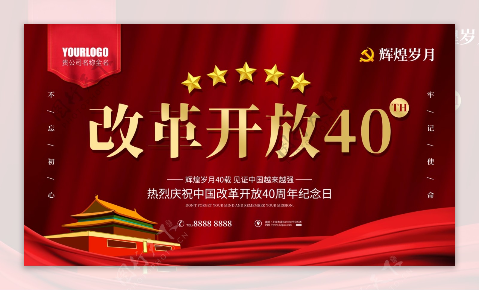 党建风红色幕布改革开放40周年展板