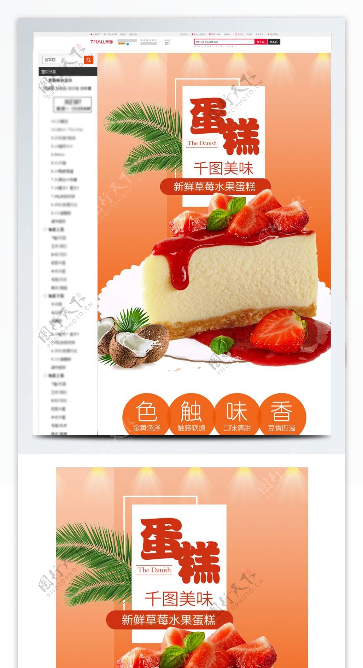电商淘宝美食食品草莓蛋糕详情页