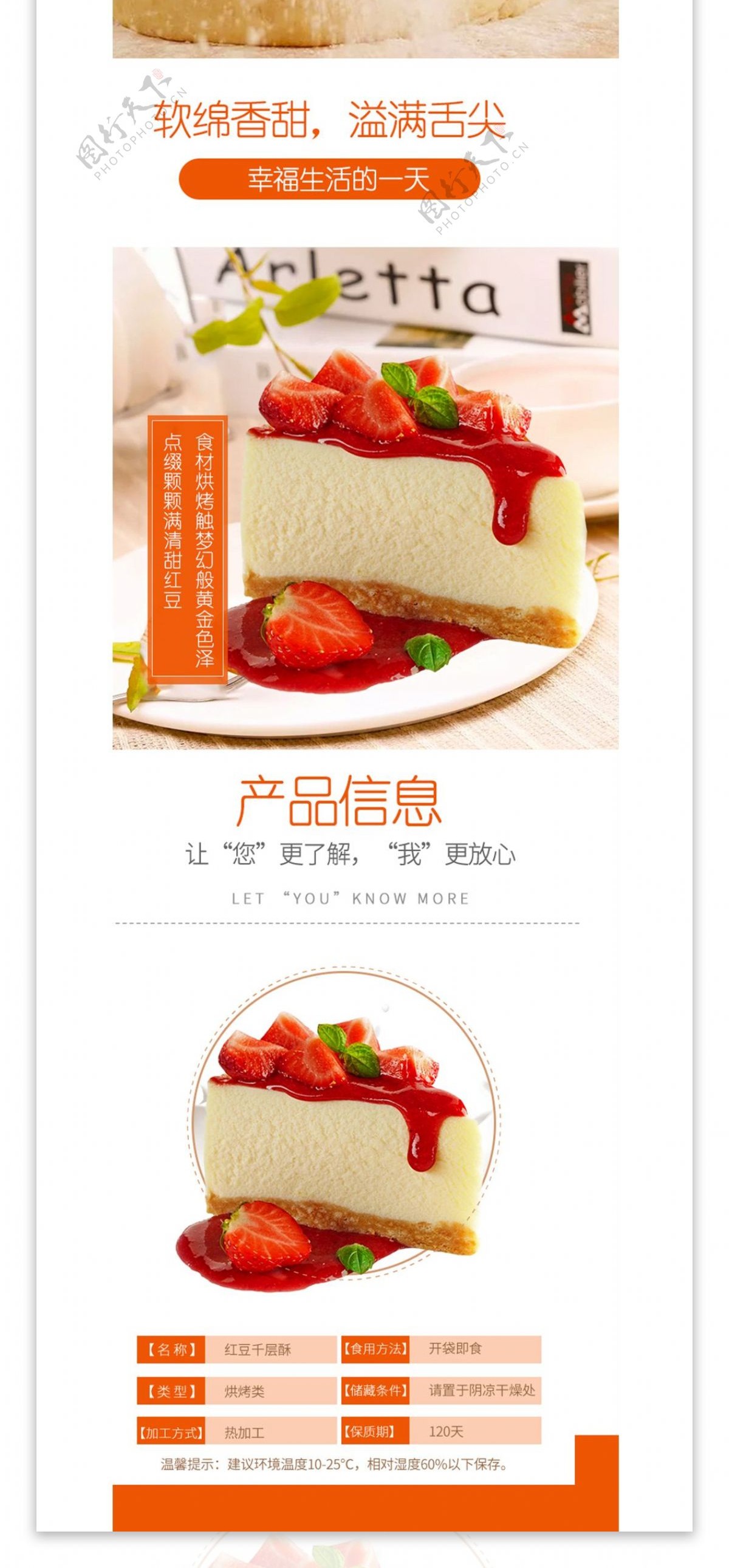 电商淘宝美食食品草莓蛋糕详情页