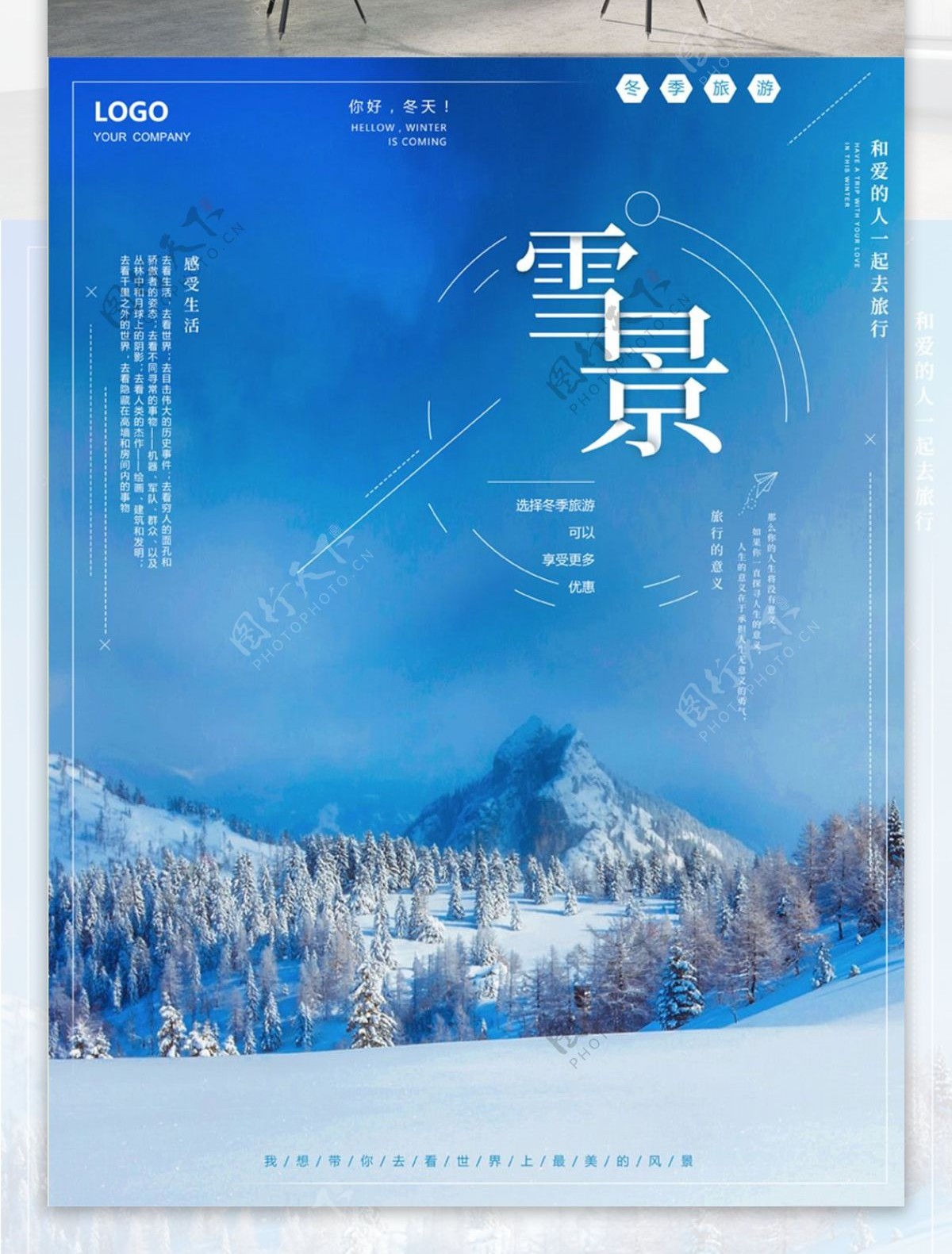 清新文艺蓝色雪景冬季旅游海报