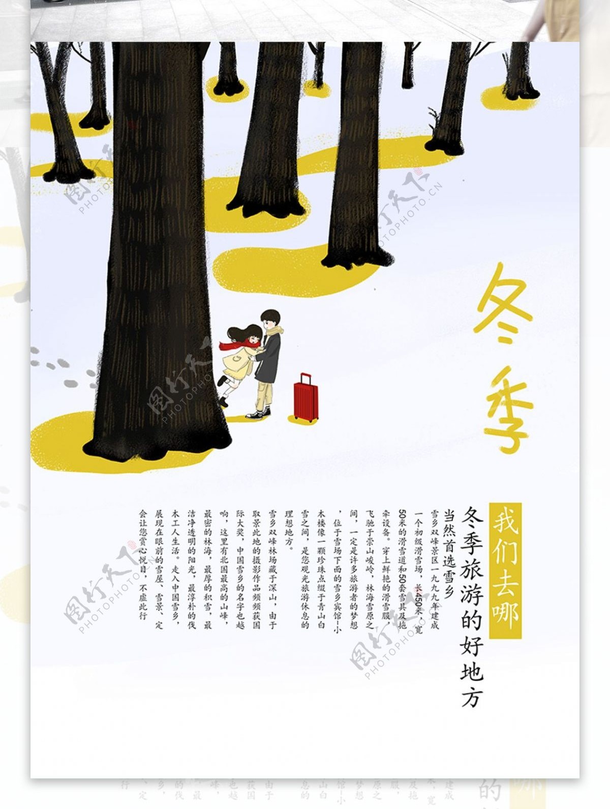 原创插画手绘小清新日系冬季旅行