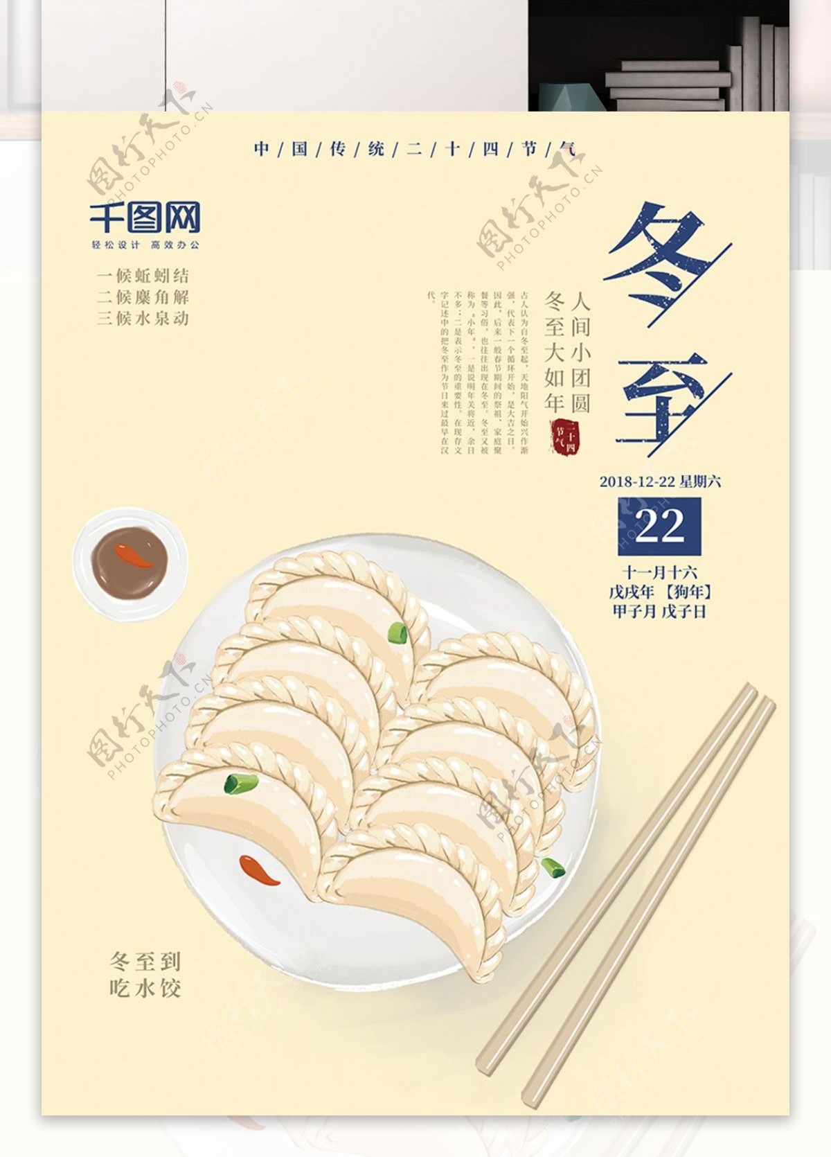 原创插画饺子传统二十四节气冬至节日海报