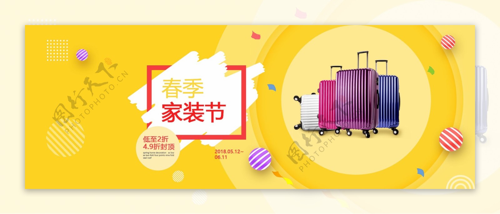 家装节箱包海报banner