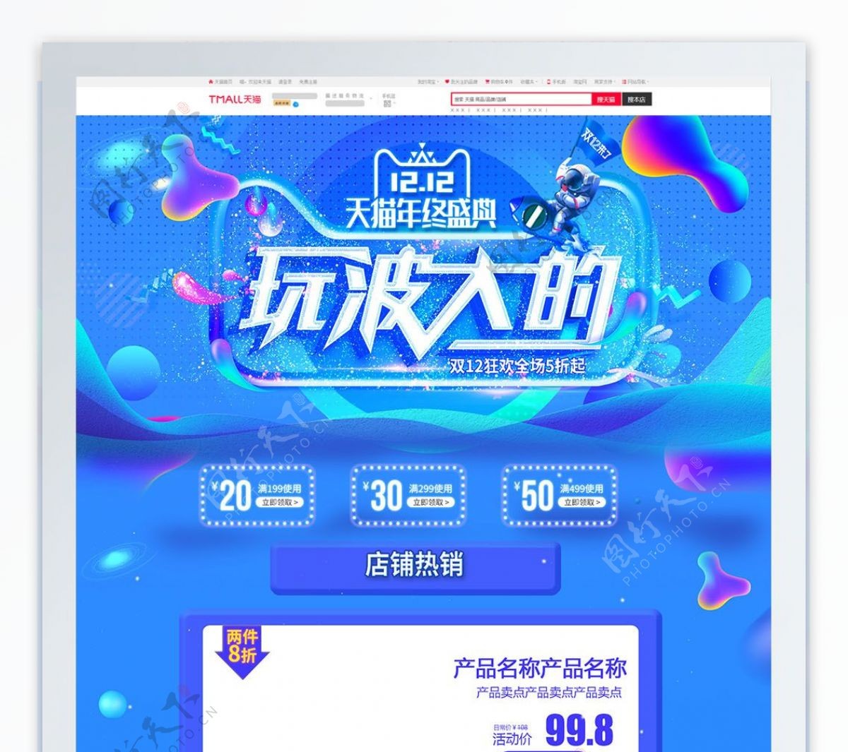 蓝色大气电商促销双12淘宝首页促销模板